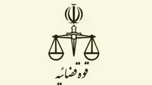 واکنش قوه قضاییه به ادعا عوامل خبری شبکه اینترنشنال