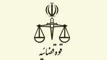 واکنش قوه قضاییه به ادعا عوامل خبری شبکه اینترنشنال