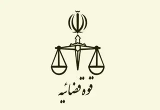واکنش قوه قضاییه به ادعا عوامل خبری شبکه اینترنشنال
