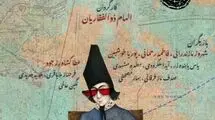 قاسم زارع و داوود فتحعلی بیگی شب‌چراغ «جعفرخان از فرنگ برگشته» را می افروزند
