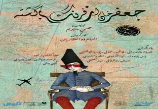 قاسم زارع و داوود فتحعلی بیگی شب‌چراغ «جعفرخان از فرنگ برگشته» را می افروزند
