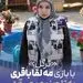 «ترگل» با بازی مه‌لقا باقری به تلویزیون می‌آید