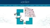بازگشایی سقف بهینه‌سازی کد تعرفه‌های وزارت صمت