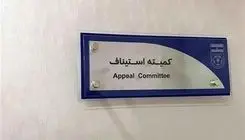 نقض یک رای انضباطی در کمیته استیناف فدراسیون فوتبال