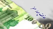 تصویب حذف چهار صفر از پول ملی توسط نمایندگان مجلس
