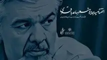 اختتامیه «جایزه شعر ساعد باقری» برگزار شد