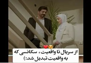 سکانسی از بازیِ مریم مومن که به واقعیت پیوست+ویدیو