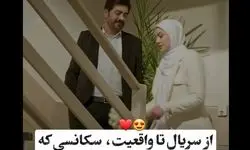 سکانسی از بازیِ مریم مومن که به واقعیت پیوست+ویدیو