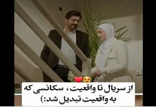 سکانسی از بازیِ مریم مومن که به واقعیت پیوست+ویدیو