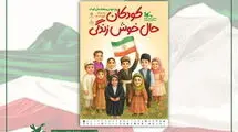 نشست‌های تخصصی هفته ملی کودک اعلام شدند