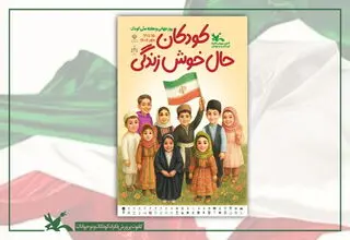 نشست‌های تخصصی هفته ملی کودک اعلام شدند
