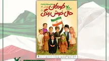 نشست‌های تخصصی هفته ملی کودک اعلام شدند