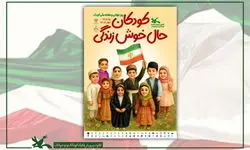 نشست‌های تخصصی هفته ملی کودک اعلام شدند
