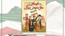 نشست‌های تخصصی هفته ملی کودک اعلام شدند