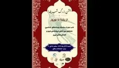 یلدا میزبان دیپلماسی نوروز و اهدای نشان نوروز شد