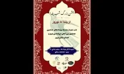 یلدا میزبان دیپلماسی نوروز و اهدای نشان نوروز شد