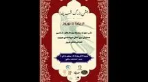 یلدا میزبان دیپلماسی نوروز و اهدای نشان نوروز شد