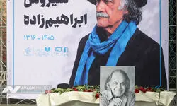 وداع همسر سیروس ابراهیم‌زاده با پیکرش/ فیلم