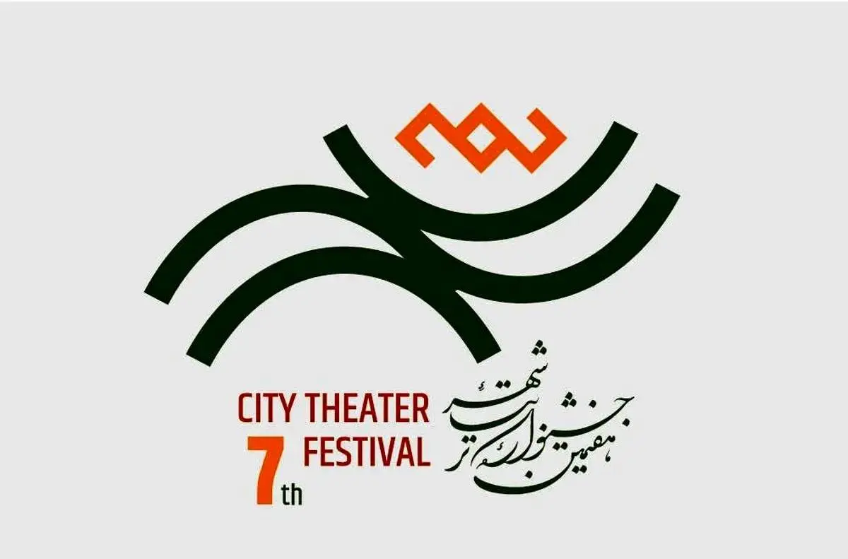 تأکید بر تئاتر رایگان و باکیفیت برای شهروندان تهرانی/ همکاری گسترده با نهادهای فرهنگی و آموزشی