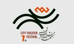 تأکید بر تئاتر رایگان و باکیفیت برای شهروندان تهرانی/ همکاری گسترده با نهادهای فرهنگی و آموزشی