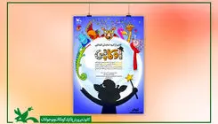 نمایش اوکاپی روی صحنه می‌رود