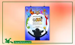 نمایش اوکاپی روی صحنه می‌رود