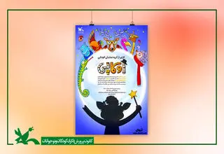نمایش اوکاپی روی صحنه می‌رود