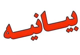 بیانیه اداره‌ی ارشاد بوشهر درباره فستیوال کوچه