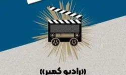 اولین شماره «رادیو کمپر» منتشر شد