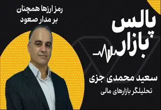رمز ارزها همچنان بر مدار صعود