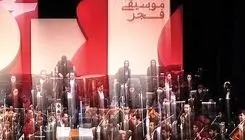 موسیقی فجر به کدام سو می‌رود؟