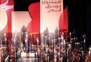 موسیقی فجر به کدام سو می‌رود؟