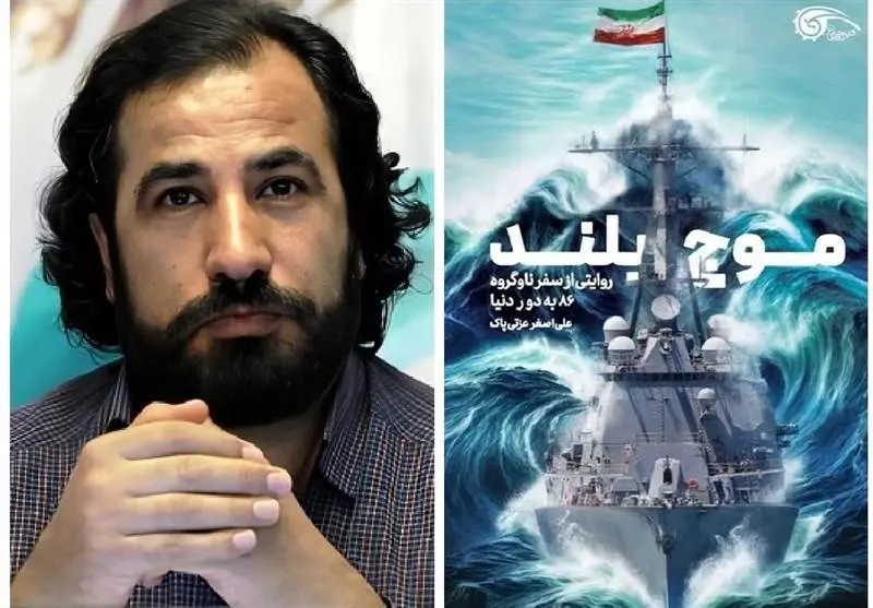 دومین جلد از کتاب «موج بلند» منتشر شد
