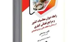 اثری برای استفاده قضات، وکلا، دانشجویان و پژوهشگران حوزه حقوق عمومی و کیفری