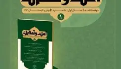 نخستین شماره «امت و تمدن» منتشر شد