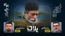 پوشش زنده جشنواره فیلم فجر در ویژه‌برنامه «پلان»