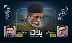 پوشش زنده جشنواره فیلم فجر در ویژه‌برنامه «پلان»