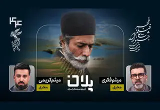 پوشش زنده جشنواره فیلم فجر در ویژه‌برنامه «پلان»