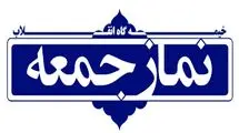 فیلمی از حضور چشمگیر مردم در نماز جمعه تهران
