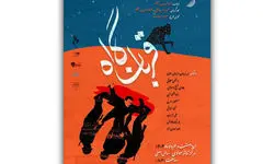دور دوم اجرای نمایش «قربانگاه» در تالار مولوی