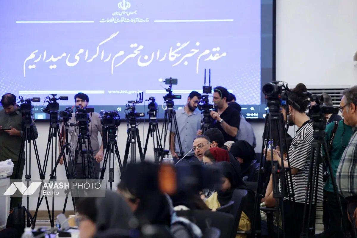 نشست خبری وزیر ارتباطات و فناوری اطلاعات