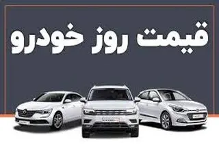 تداوم روند تعدیل بازار خودرو پس از نوسانات مقطعی اخیر+جدول قیمت