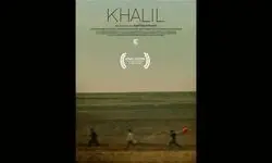 راه‌یابی «خلیل» به دوازدهمین دوره جشنواره فیلم شارجه