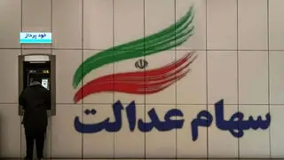 جدول واریز سود سهام عدالت ۱۴۰۵ ؛ مبالغ ۴۴۳ هزار و ۵۲۱ هزار و ۹۸۱ هزار تومان