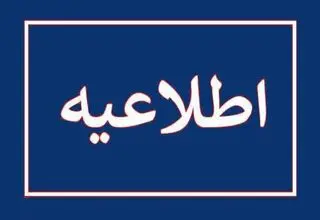 مردم در محدوده گلپایگان نگران نباشند 