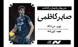 جوان رعنای والیبال ایران درگذشت