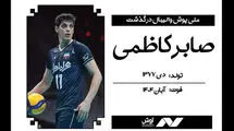 جوان رعنای والیبال ایران درگذشت