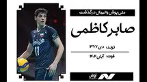 جوان رعنای والیبال ایران درگذشت