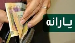 یارانه دهک‌های چهارم تا نهم واریز شد