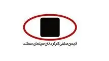 بیانیه انجمن صنفی کارگردانان سینمای مستند درباره قطعی اینترنت